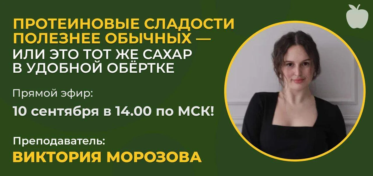🍬Стоит ли заменять обычные сладости протеиновыми?