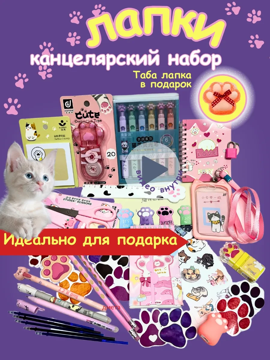 ⚡️ Канцелярский набор Лапки котика, Selection Nova