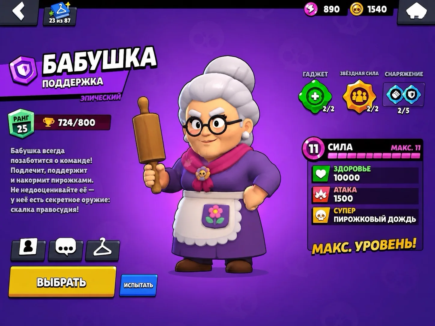 БАБУШКА?