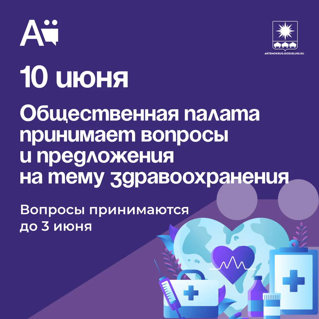 Круглый стол «Здоровье горожан – наш приоритет» пройдет в Артёме