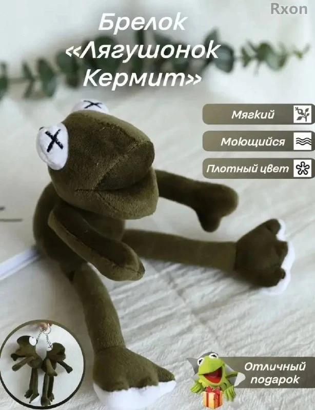 Игрушка брелок