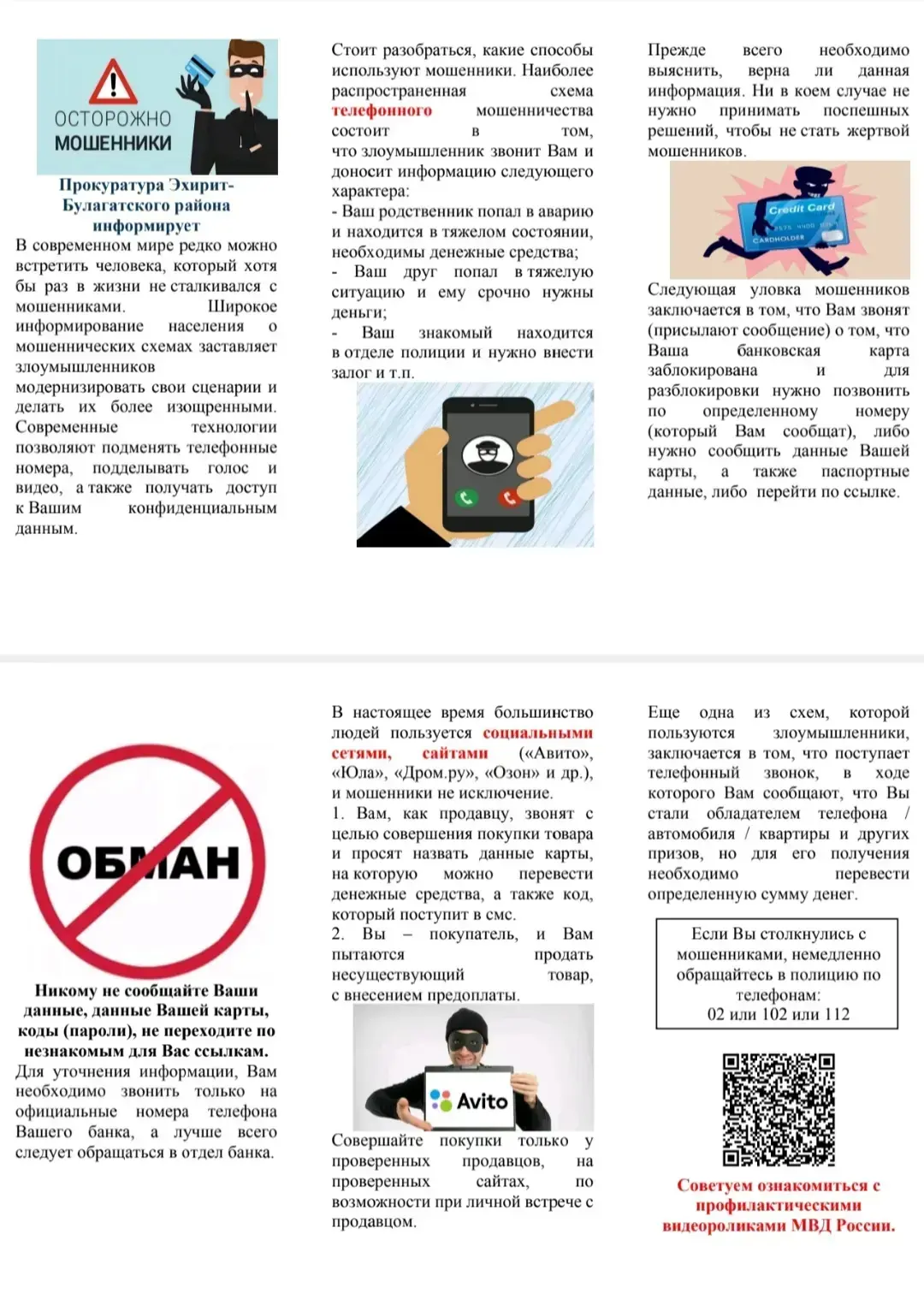 Внимание, родители! Будьте бдительны: телефонные мошенники продолжают обманывать граждан!
