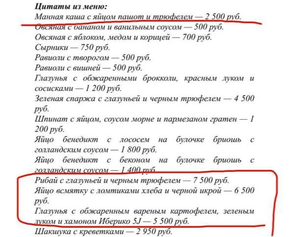 🥲 Манная каша и яйцо всмятку за 9000 рублей — завтрак по-московски