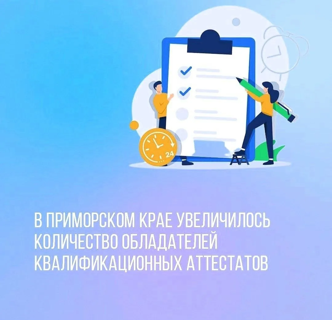 В Приморском крае увеличилось количество обладателей квалификационных аттестатов, без этого документ