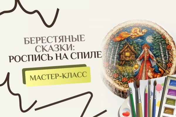 Чувствуешь, что хочется сделать перерыв от цифрового мира? Приходите на мастер-класс, г...