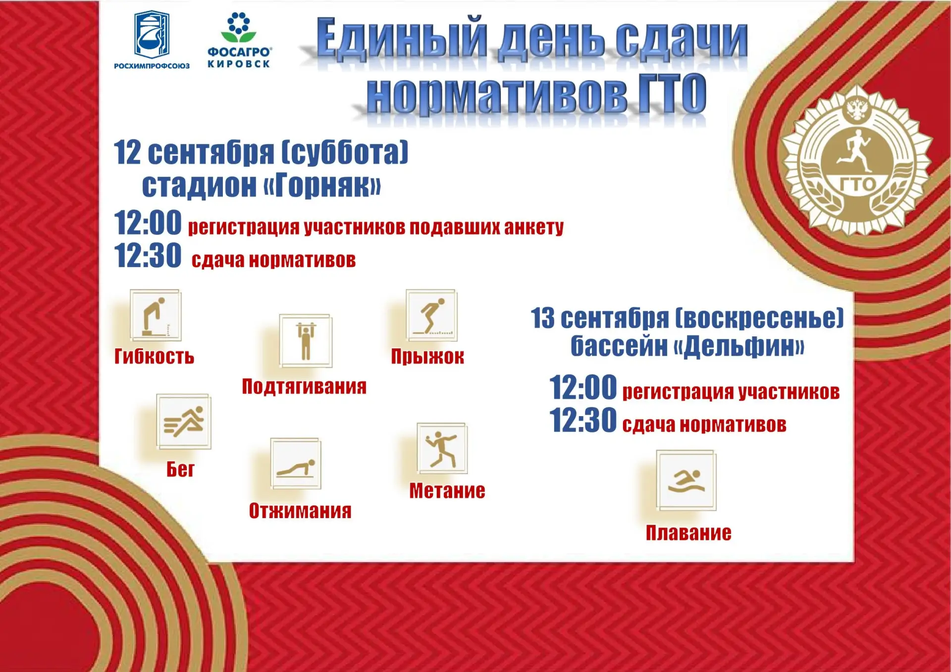 Единый день сдачи нормативов ГТО