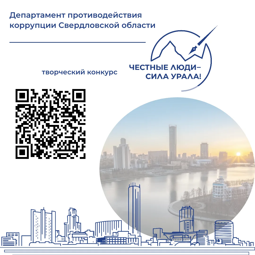 ❗Продолжается прием заявок и конкурсных работ для участия в творческом конкурсе "Честные люди - сила