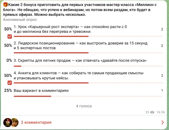 🎁Какие 2 бонуса подготовить первым участникам моего нового мастер-класса «Миллион с бл...