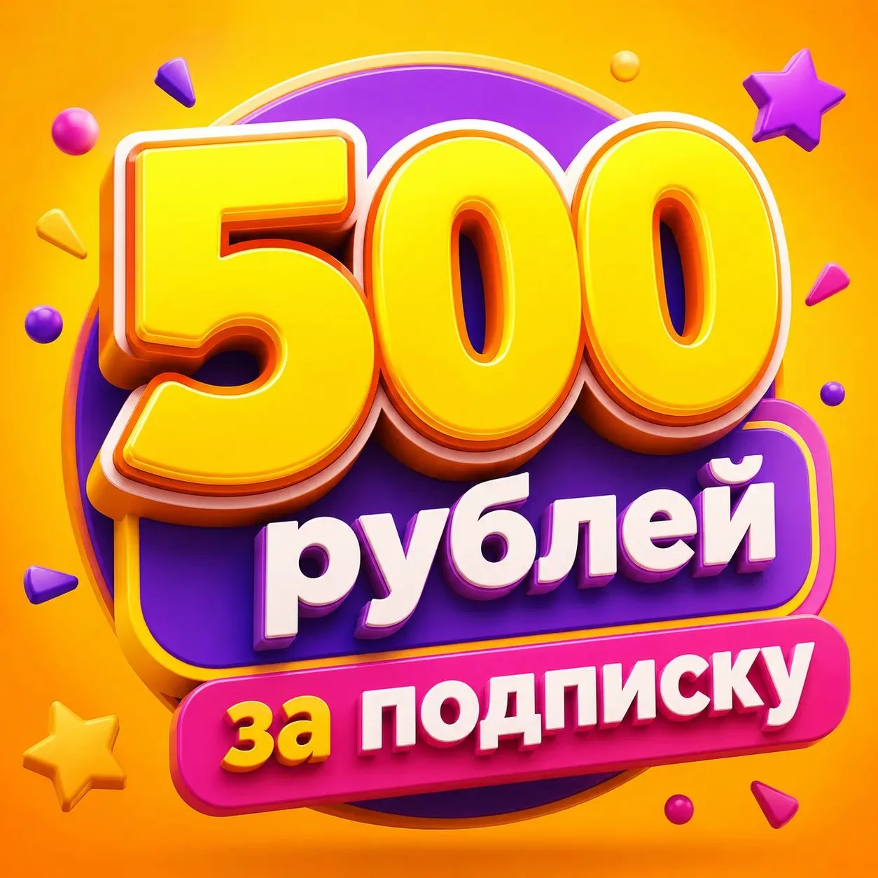 🎉 РОЗЫГРЫШ: 500 РУБЛЕЙ 🎉