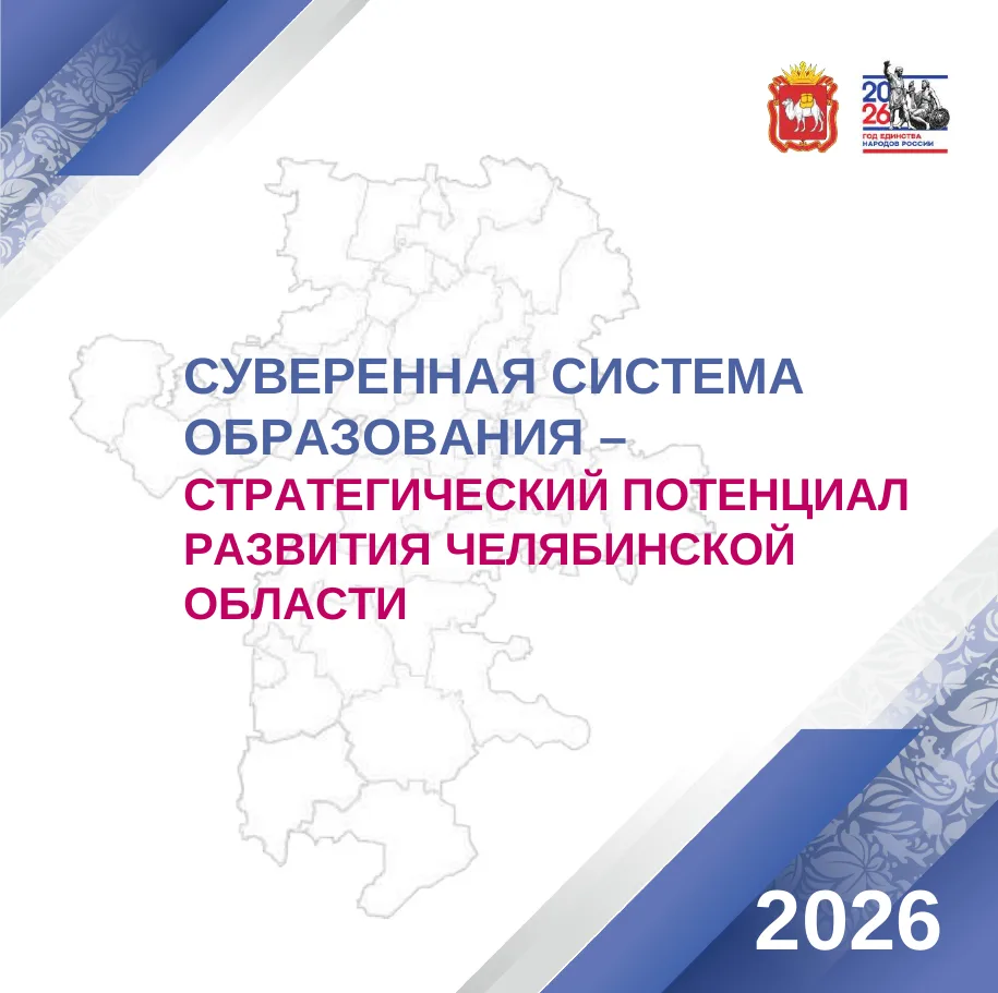 ✅ В преддверии нового учебного года 26 августа 2026 состоится областное августовское пе...