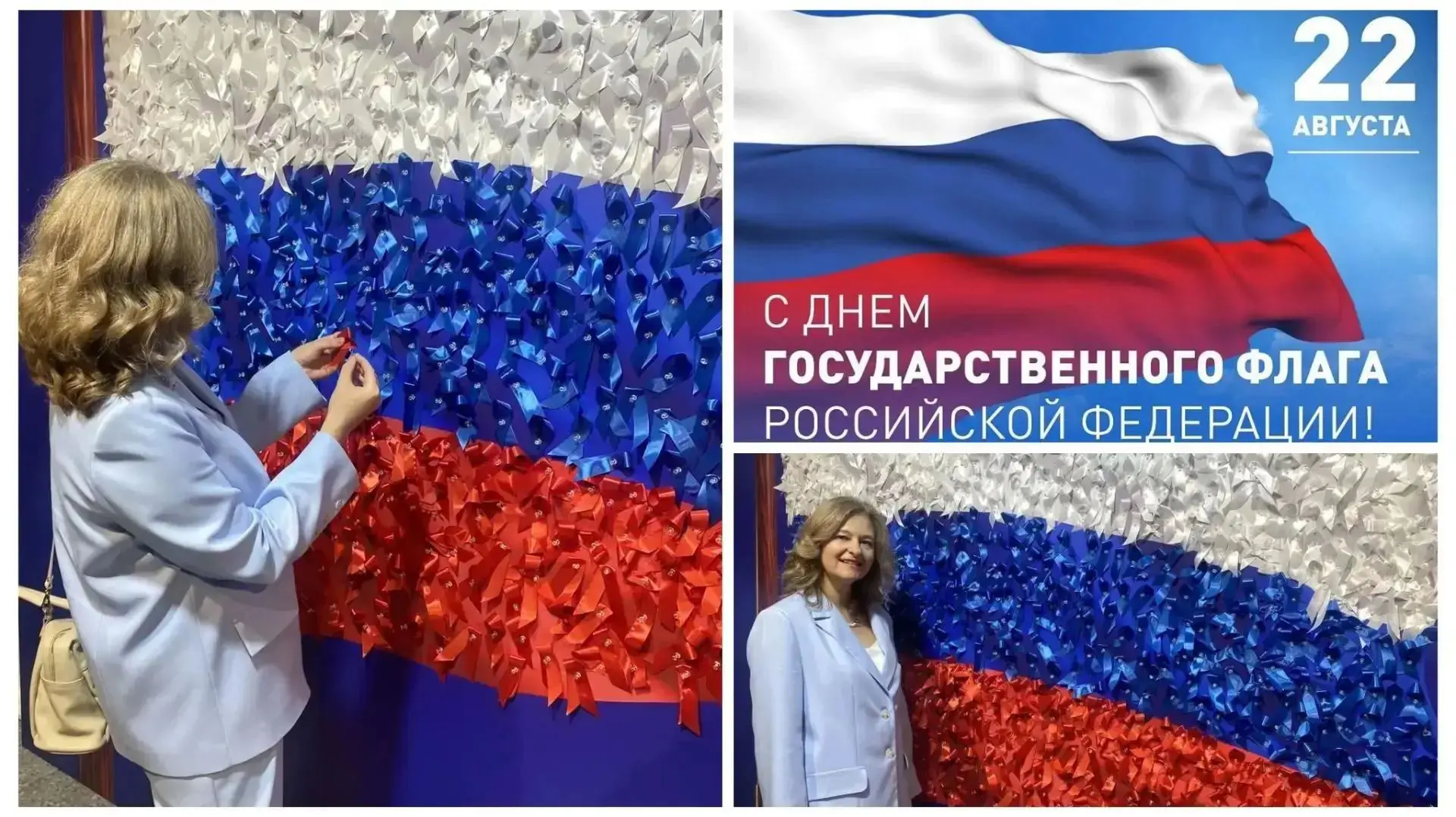 🇷🇺  22 августа - День Государственного флага Российской Федерации