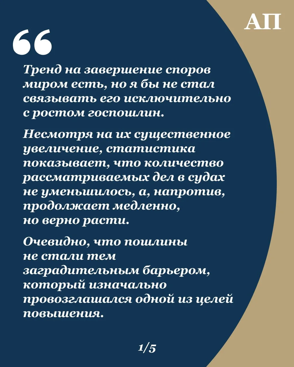 «Лучший способ выиграть в суде — до него не доходить»  🔥 В апрельском номере журнала «Арбитражная пр