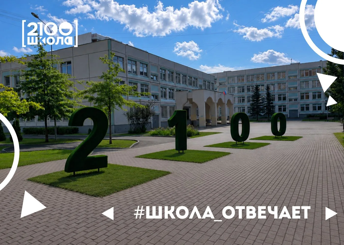 РУБРИКА «ШКОЛА ОТВЕЧАЕТ»