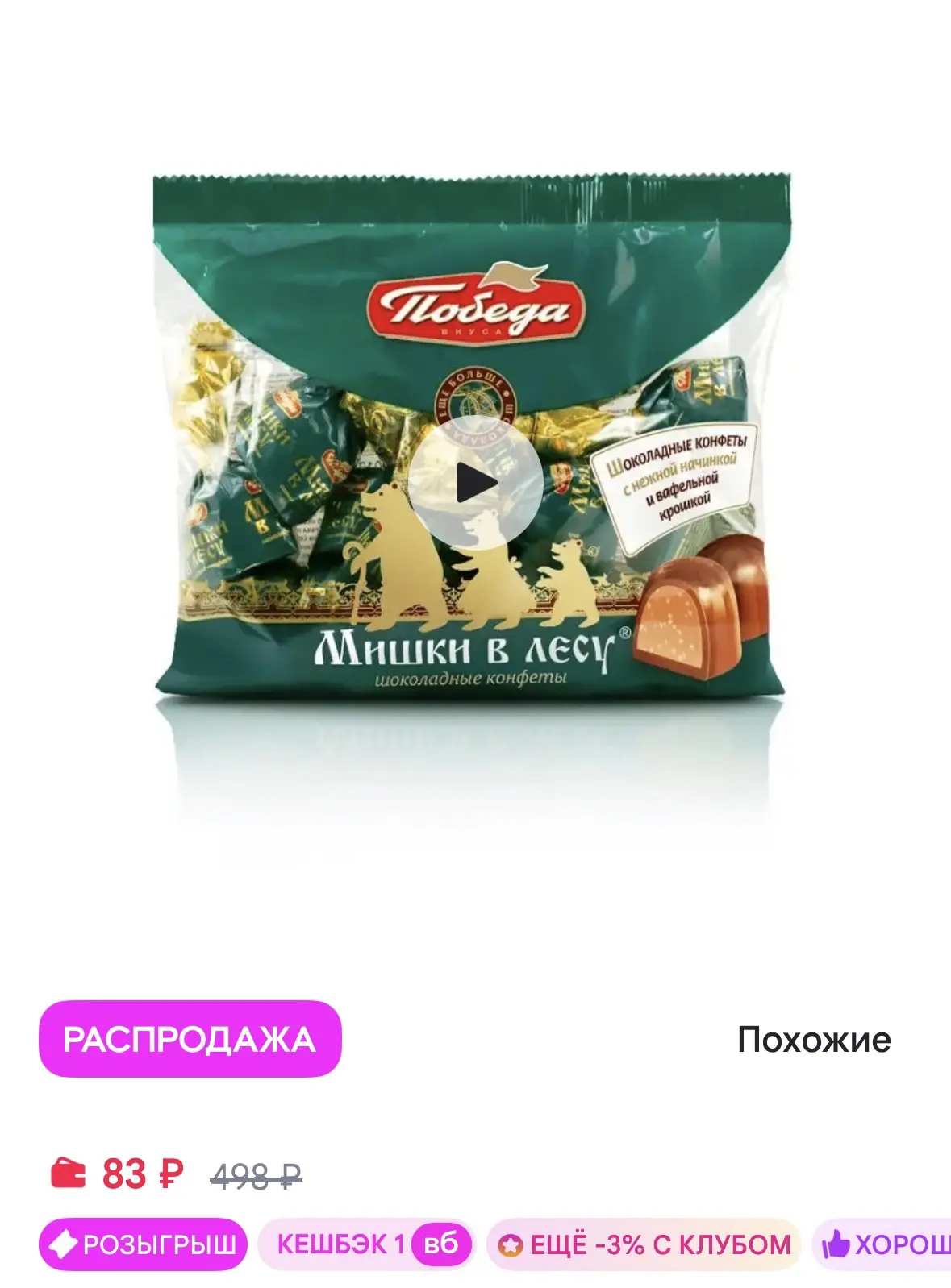 Победа Вкуса Конфеты шоколадные "Мишки в леcу", 200 г