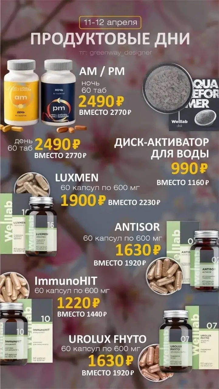 💚 Внимание акция  выходного дня в Гринвей!