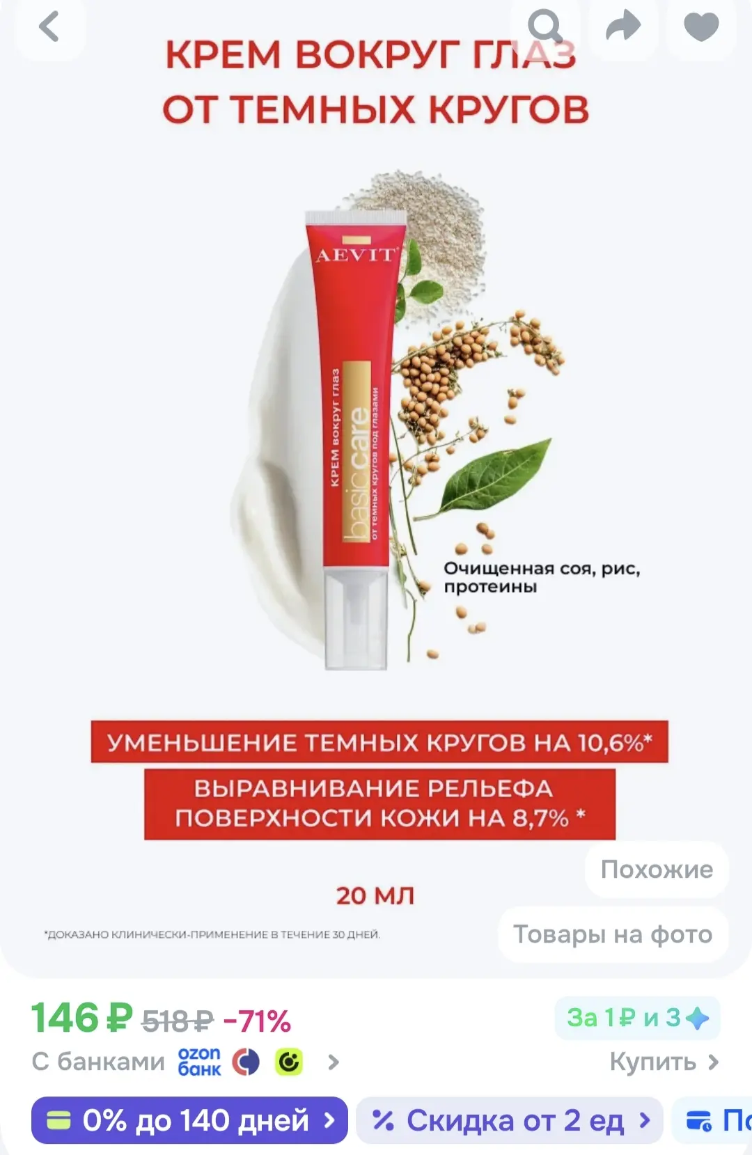 https://ozon.ru/t/yeNL6TT
