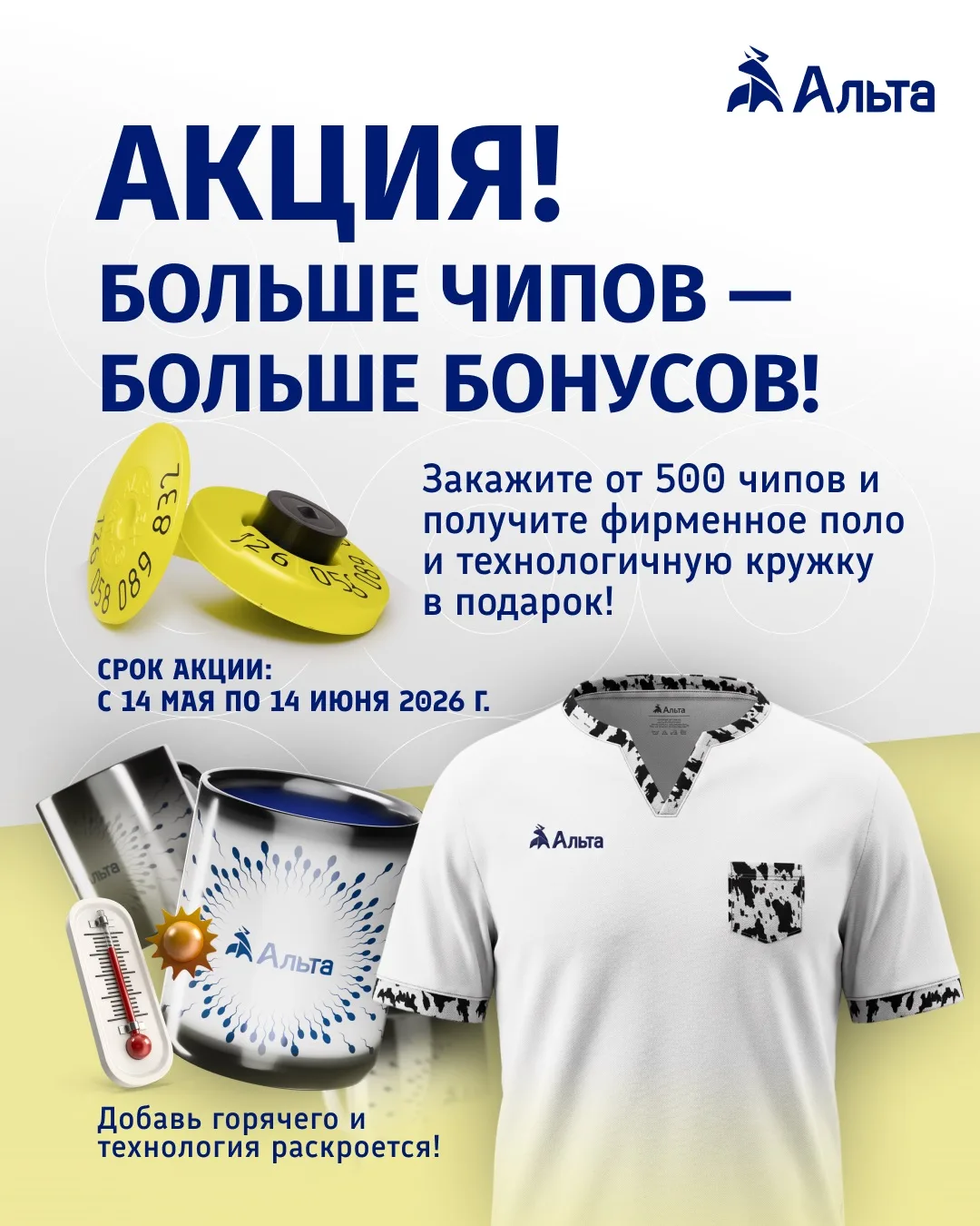 🎁 Старт акции на HDX-чипы Allflex в ‘Альта’!