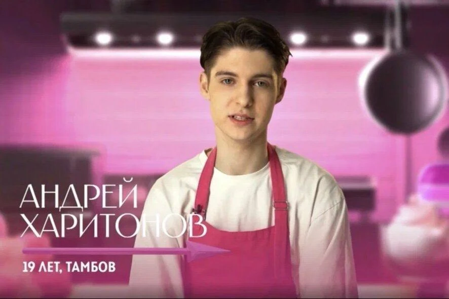 👨‍🍳Кондитер из Тамбова Андрей Харитонов примет участие в кулинарном шоу «Домохозяйки против кондит