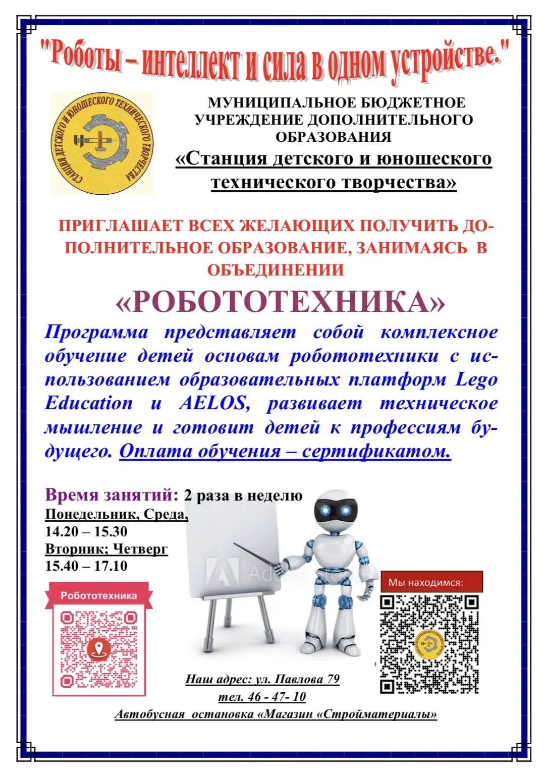 🤖 Роботы — это интеллект и сила в одном устройстве!