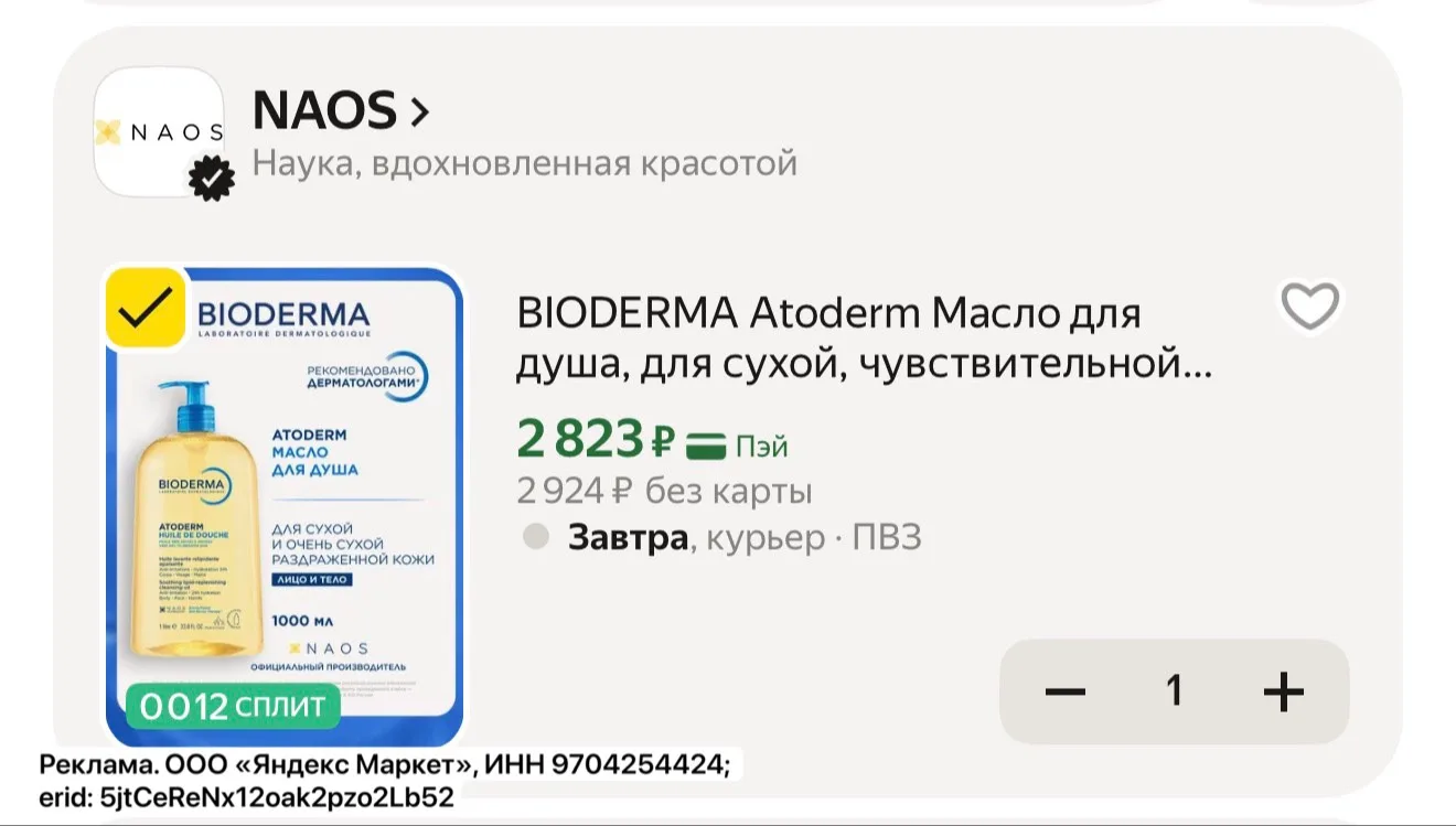 🔥 Литровое масло BIODERMA Atoderm для душа, для сухой, чувствительной и атопичной кожи