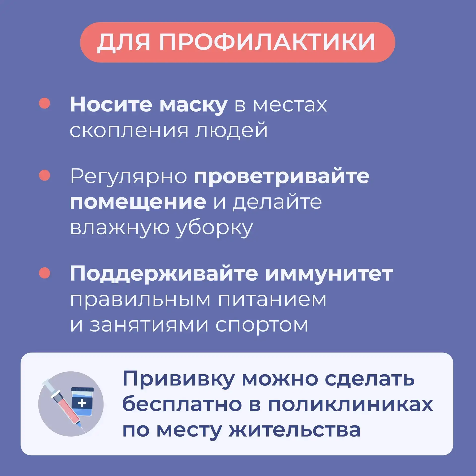 🚫 Гриппу – бой! Как позаботиться о здоровье ребенка?   В сезон гриппа и ОРВИ особенно важно следить 