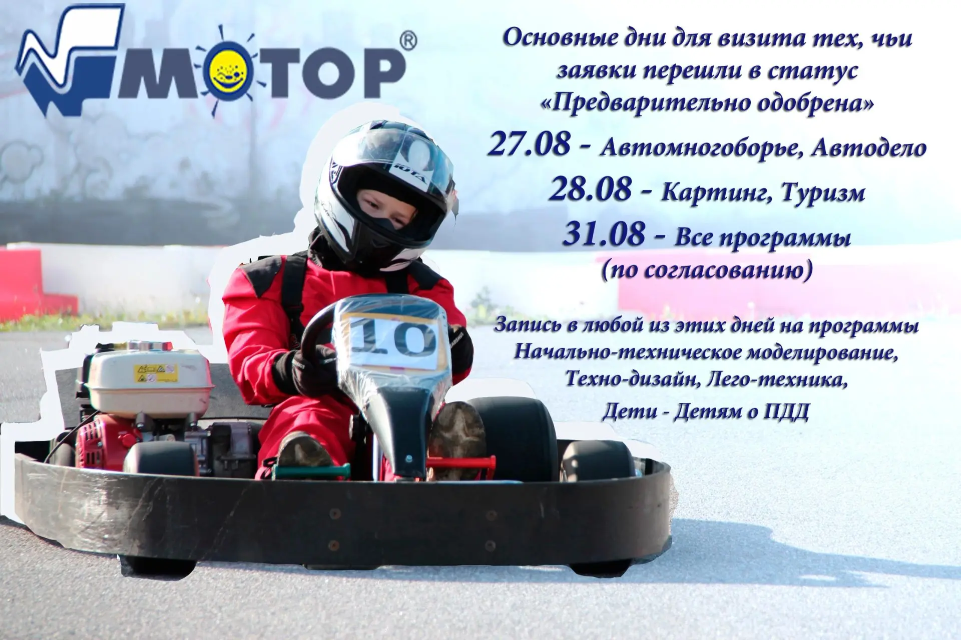 27 и 28 августа с 10.00 до 20.00 - дни и время визитов тех заявителей, чья заявка имеет...