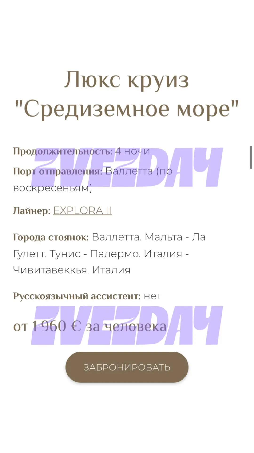 Андреасян и Моряк отправились в круиз стоимостью более 370 тыс рублей 🔥