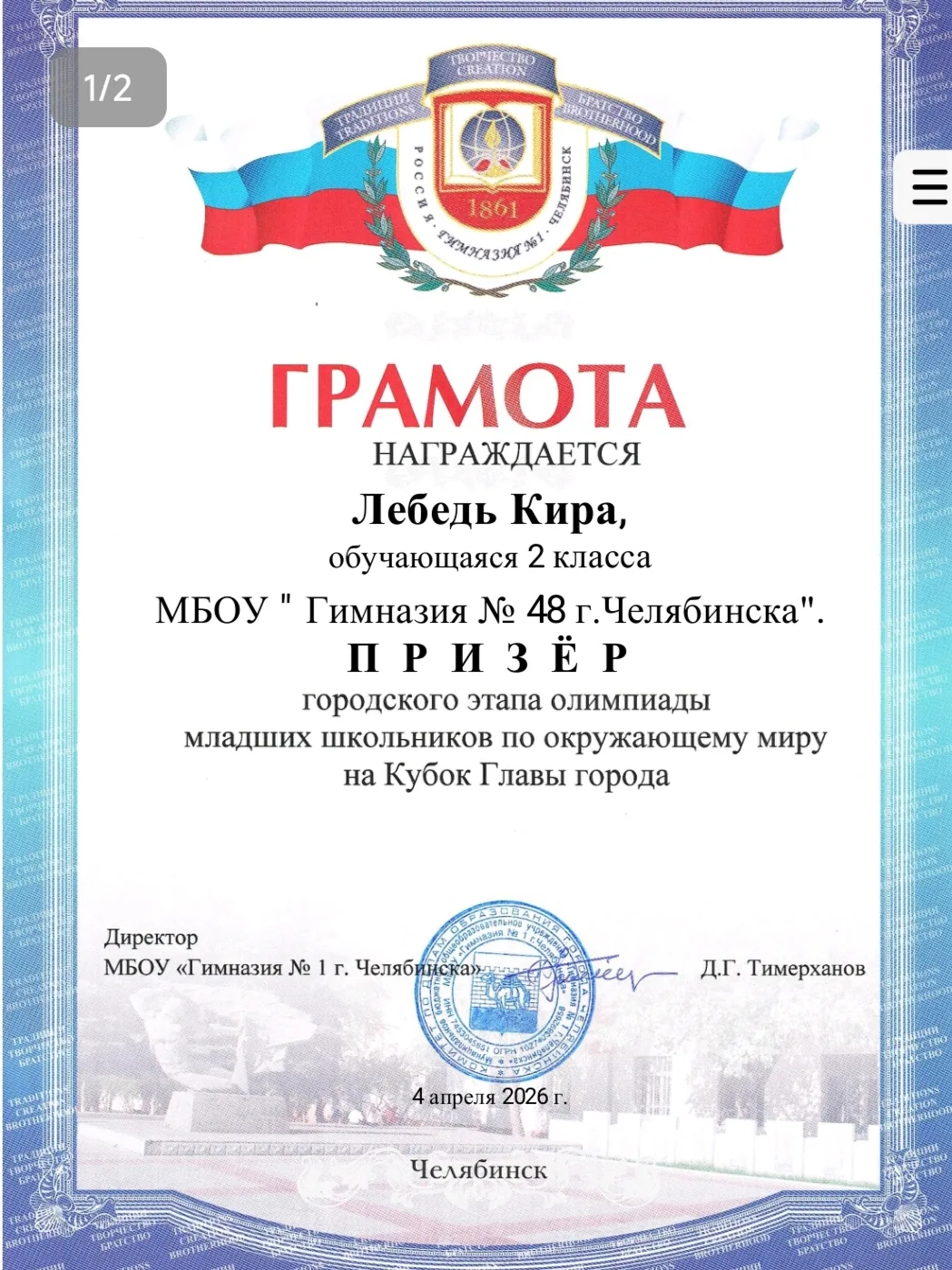 🎉 Поздравляем!!!   Кира Лебедь, ученица 2 класса, и Вишникина Марианна, ученица 3 класса, стали приз