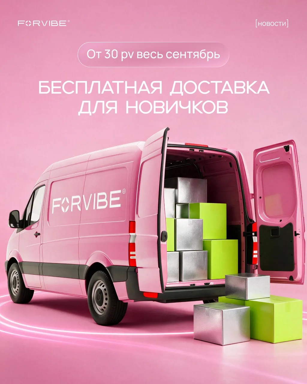 Уникальные условия доставки в сентябре для новичков🔥