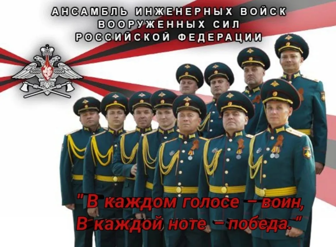 ТРЕБУЮТСЯ АРТИСТЫ ХОРА
в АНСАМБЛЬ СОЛИСТОВ ИНЖЕНЕРНЫХ ВОЙСК

Ансамбль солистов инженерных войск пров