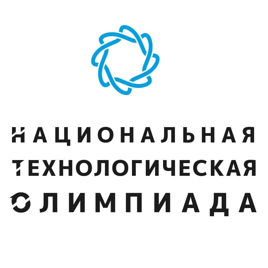 Открыта регистрация на новый сезон Национальной технологической олимпиады 2026/2027! Бу...