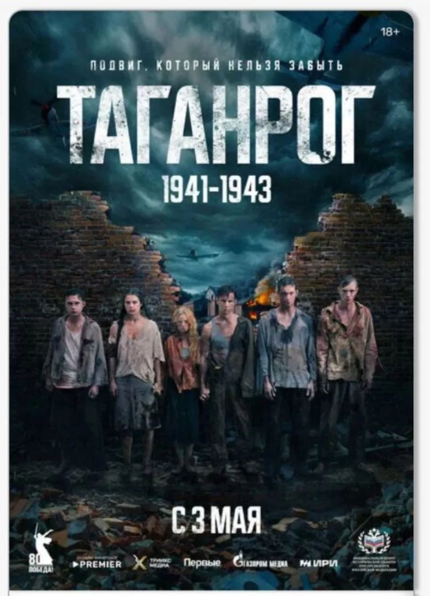 Таганрог