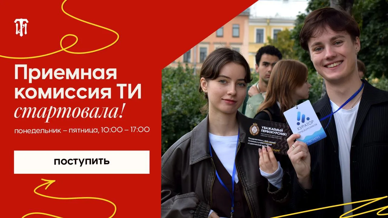 Технологический институт открыл свои двери для абитуриентов  👏

Сегодня в ТИ официально стартовала 