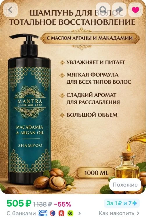 Шампунь MANTRA Premium Care для восстановления сухих и повреждённых волос, 1000 мл