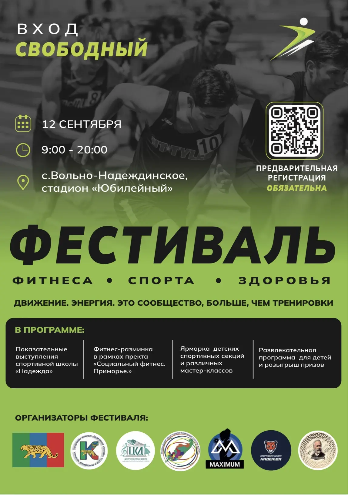 🏃‍♀️ ФЕСТИВАЛЬ ФИТНЕСА • СПОРТА • ЗДОРОВЬЯ 💚