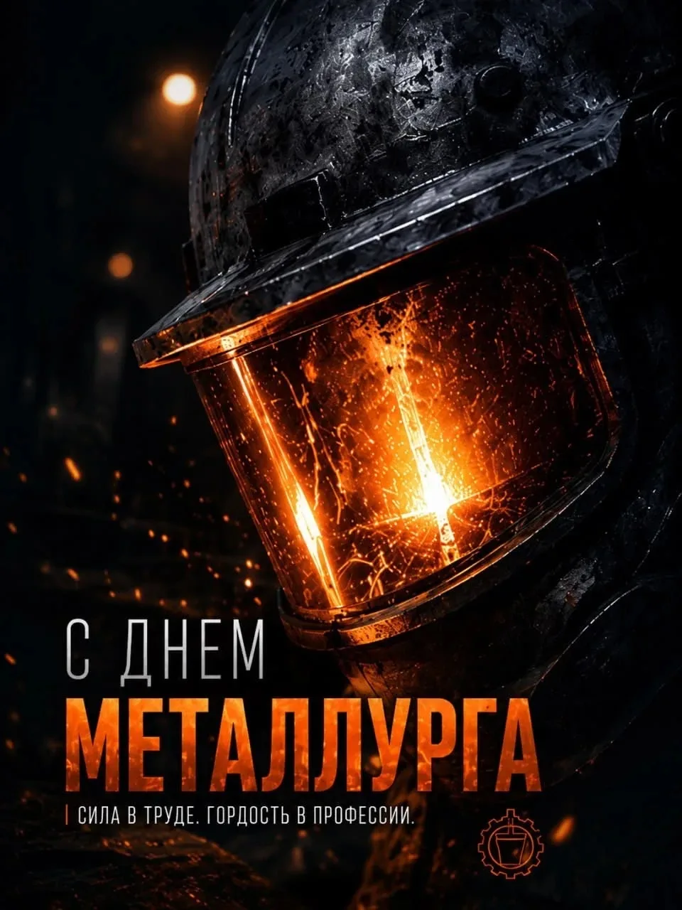 Уважаемые родители , представители металлургической отрасли!👨‍🏭👩‍🏭

От всей души поздравляем вас