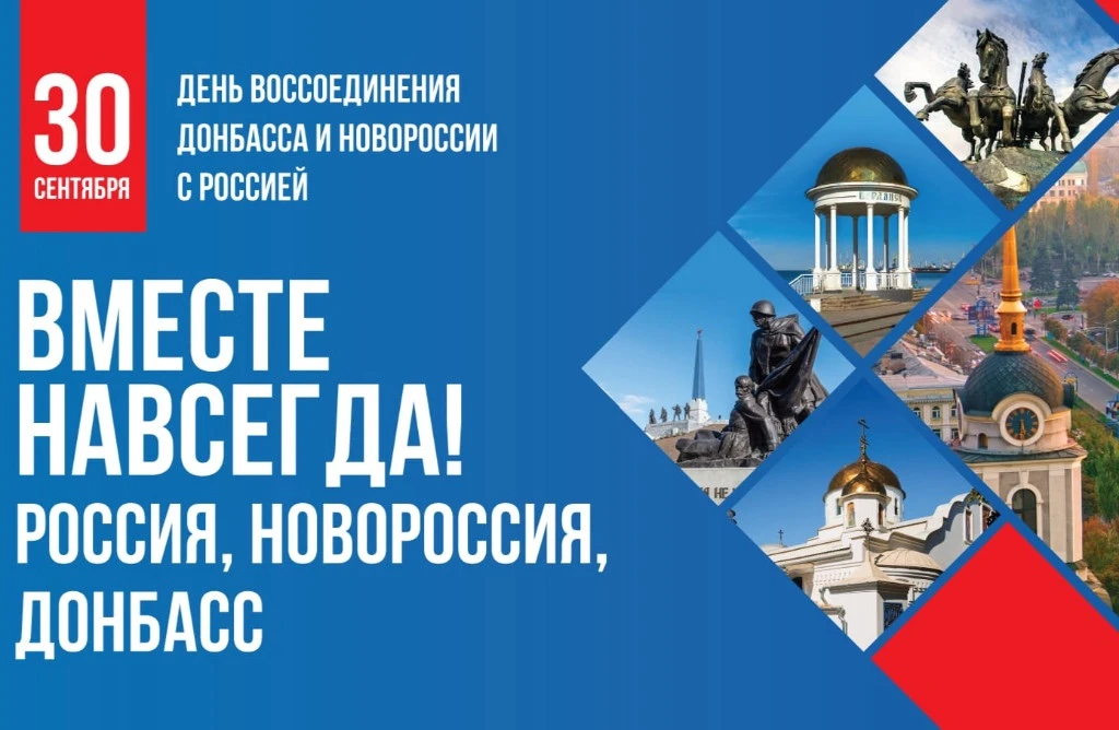 Дорогие друзья! Поздравляем вас со знаменательной датой — Днём воссоединения с Российск...