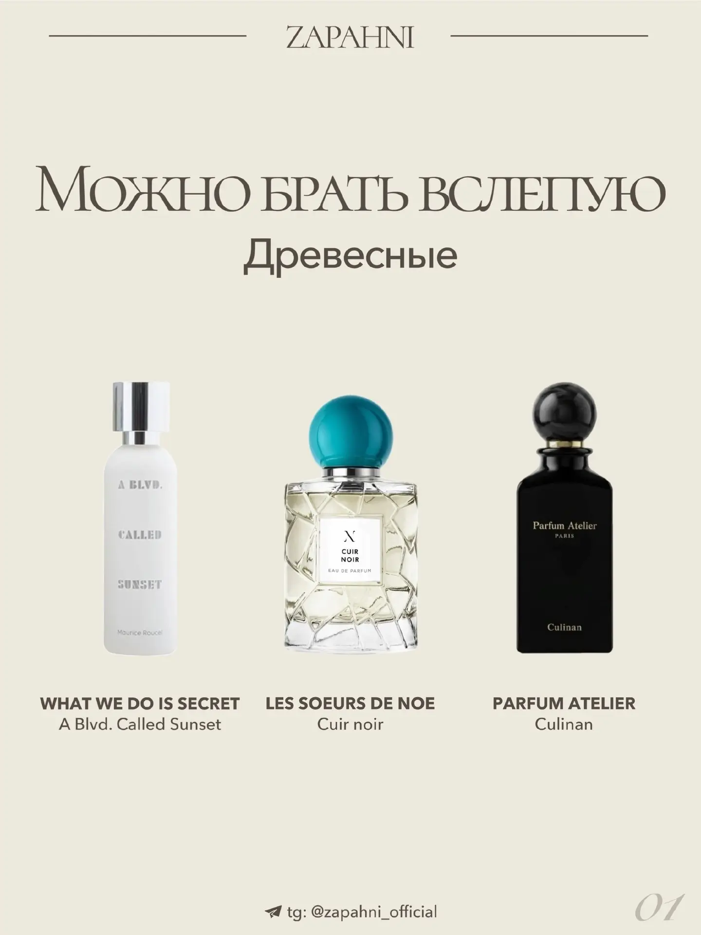 Ароматы, которые можно брать вслепую👏🏻
