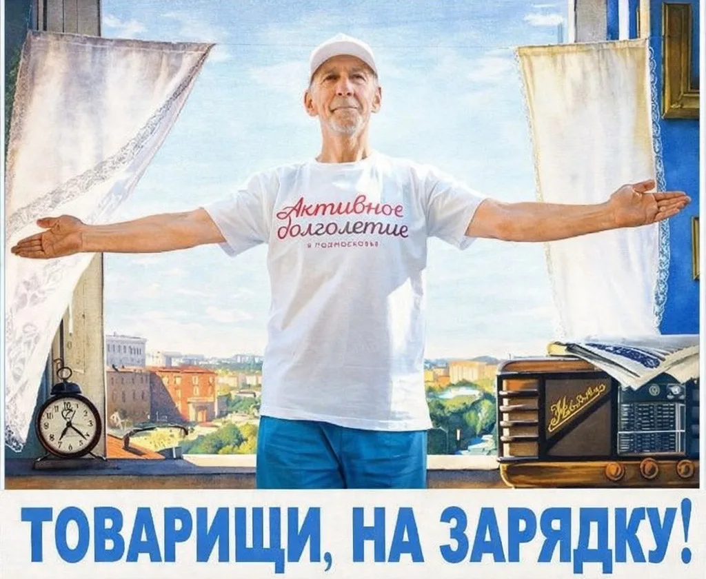 💪 Товарищи!  Новая жизнь советских постеров с нашими долголетами!  Уже свыше3️⃣0️⃣0️⃣ тысяч жителей 