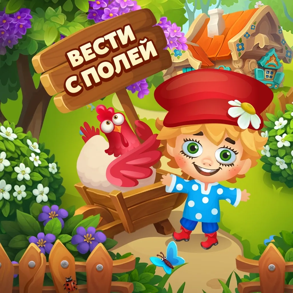 Вести с полей! 📢📢📢