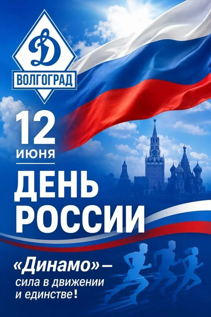 Уважаемые коллеги, тренеры, спортсмены, ветераны и болельщики!

От имени Волгоградской организации «