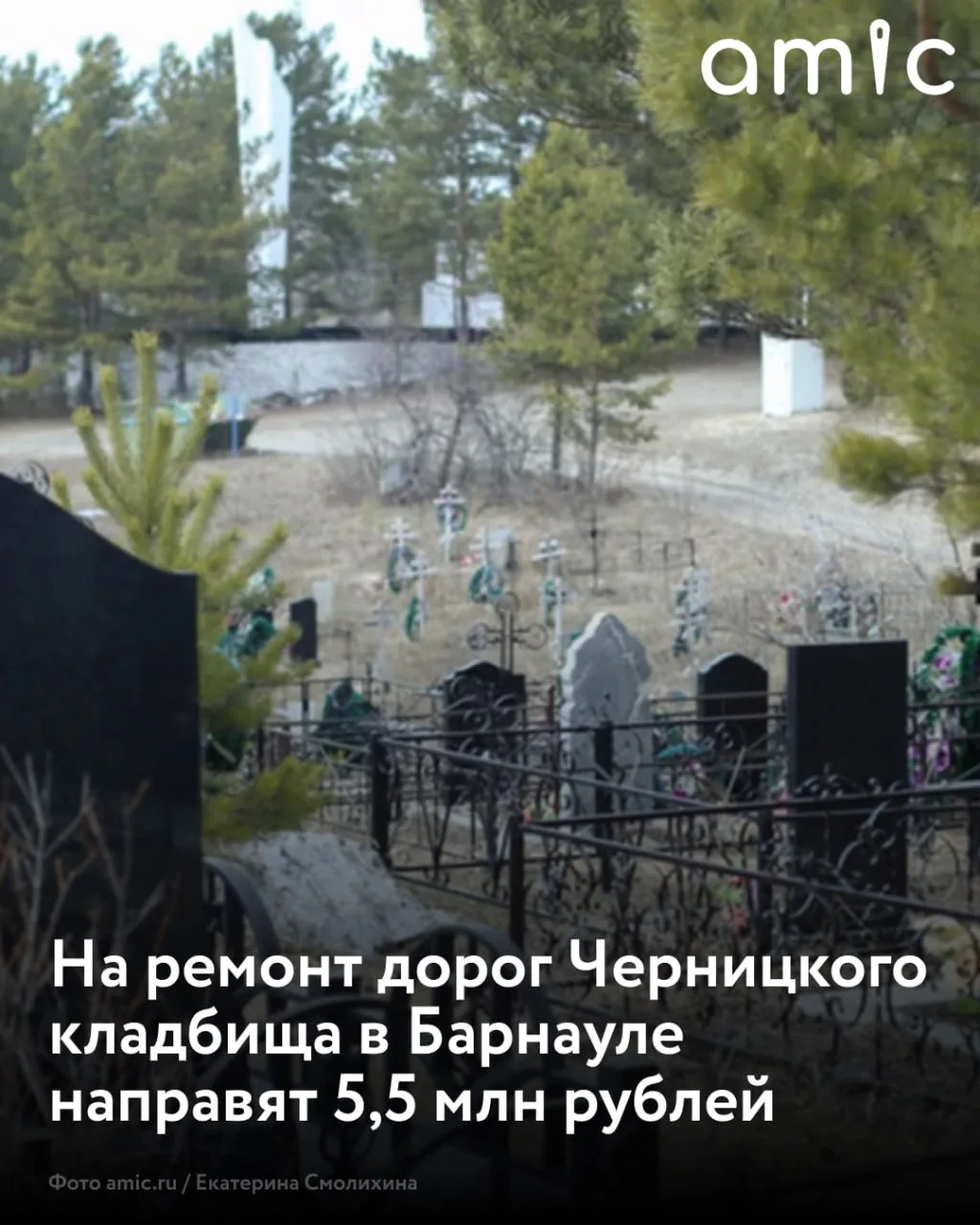 В Барнауле ищут подрядчика для ремонта межквартальных дорог на Черницком кладбище

На благоустройств
