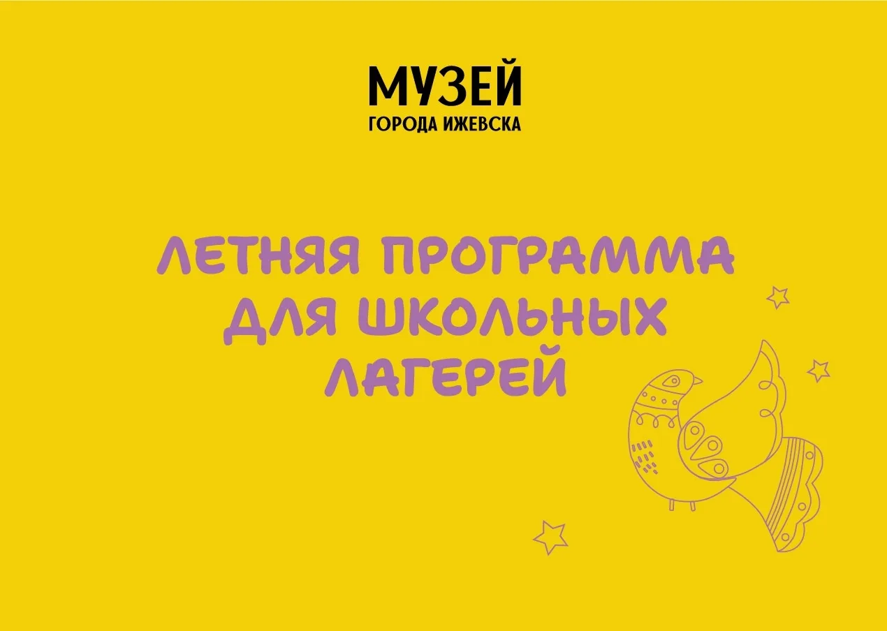 🤗Друзья, приглашаем организованные группы детей в период школьных лагерей🎉