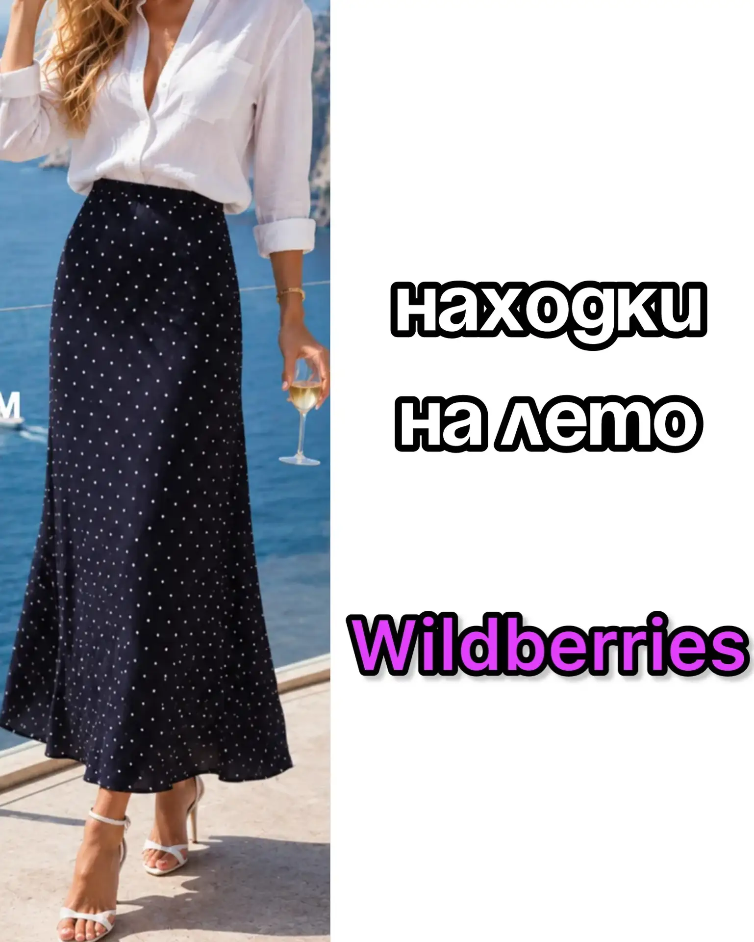 Летние находки на WB 😍

Сохраняй: 

1: https://www.wildberries.ru/catalog/676611002/detail.aspx?utm
