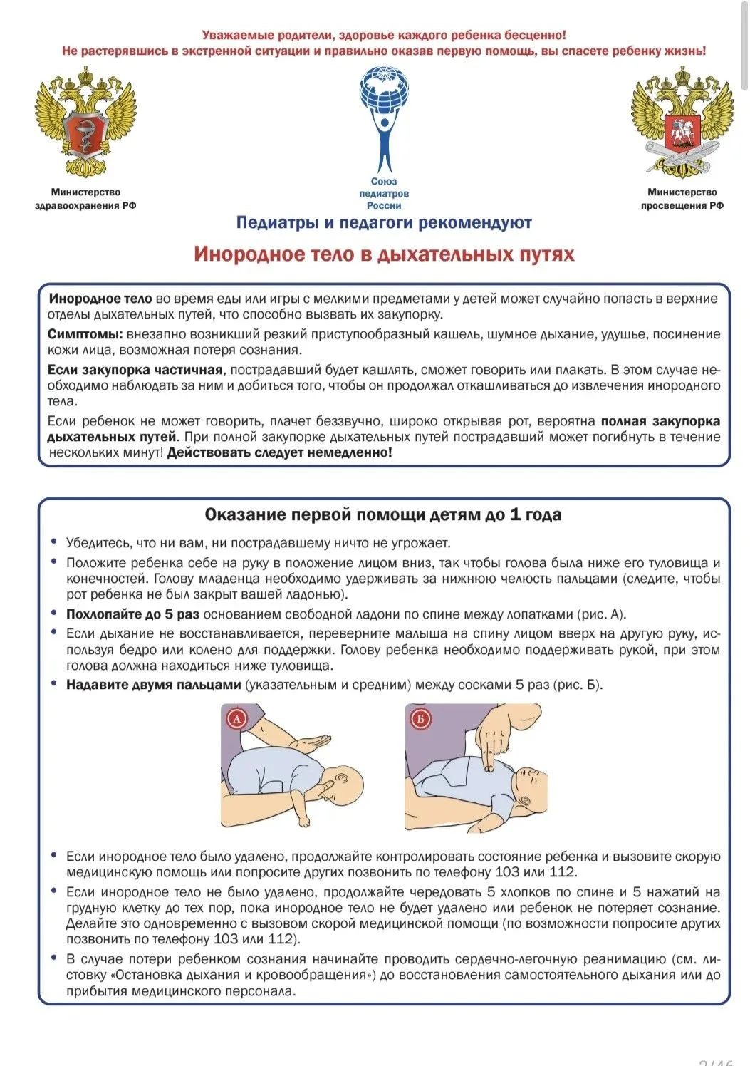 📢❗Внимание, родители и педагоги!