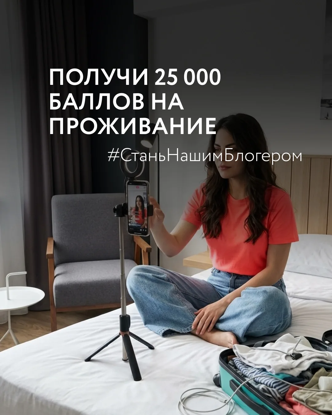 #СтаньНашимБлогером и выиграй до 25 000 баллов 🎁