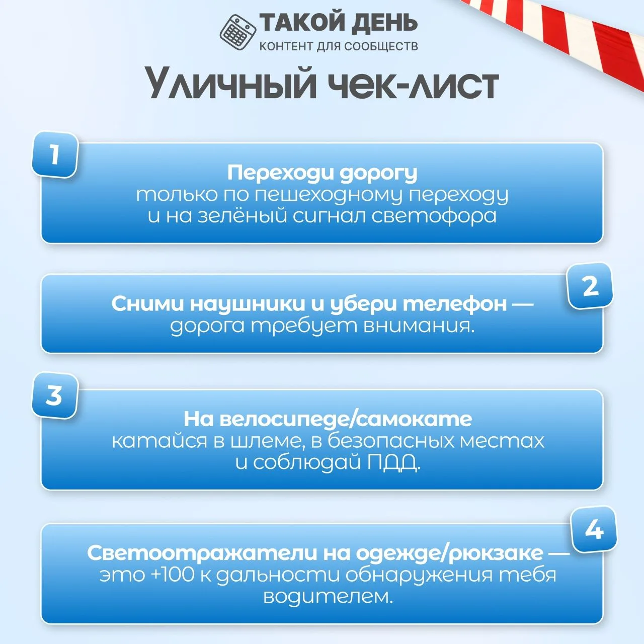 Проводим майские праздники безопасно ‼️  Май - отличное время для прогулок, но именно выходные таят 