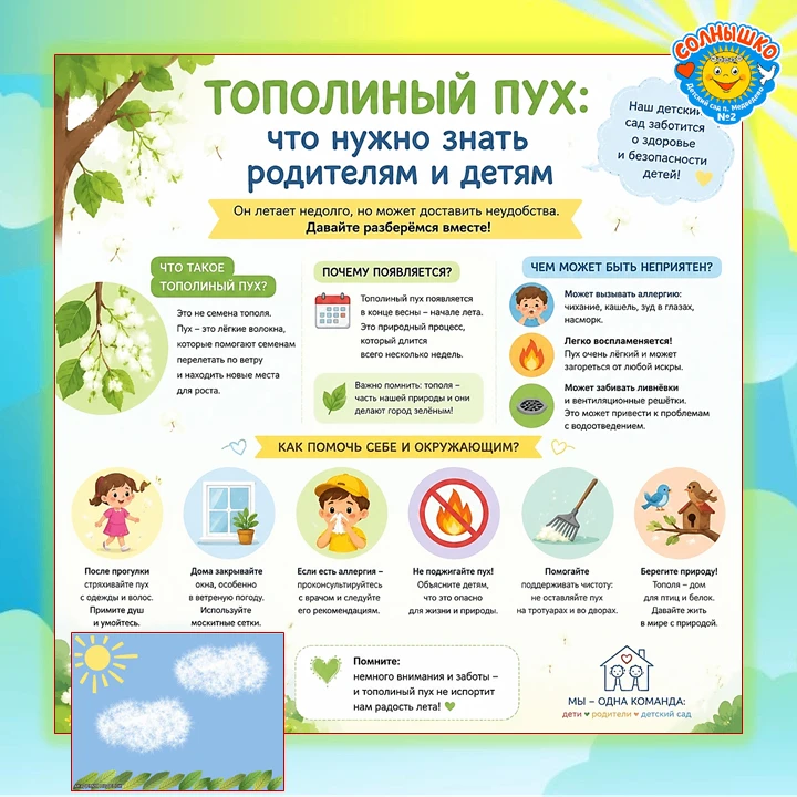 СЕЗОН ТОПОЛИНОГО ПУХА В САМОМ РАЗГАРЕ!🌼

Эти белые пушинки могут доставлять немало хлопот.

Давайте