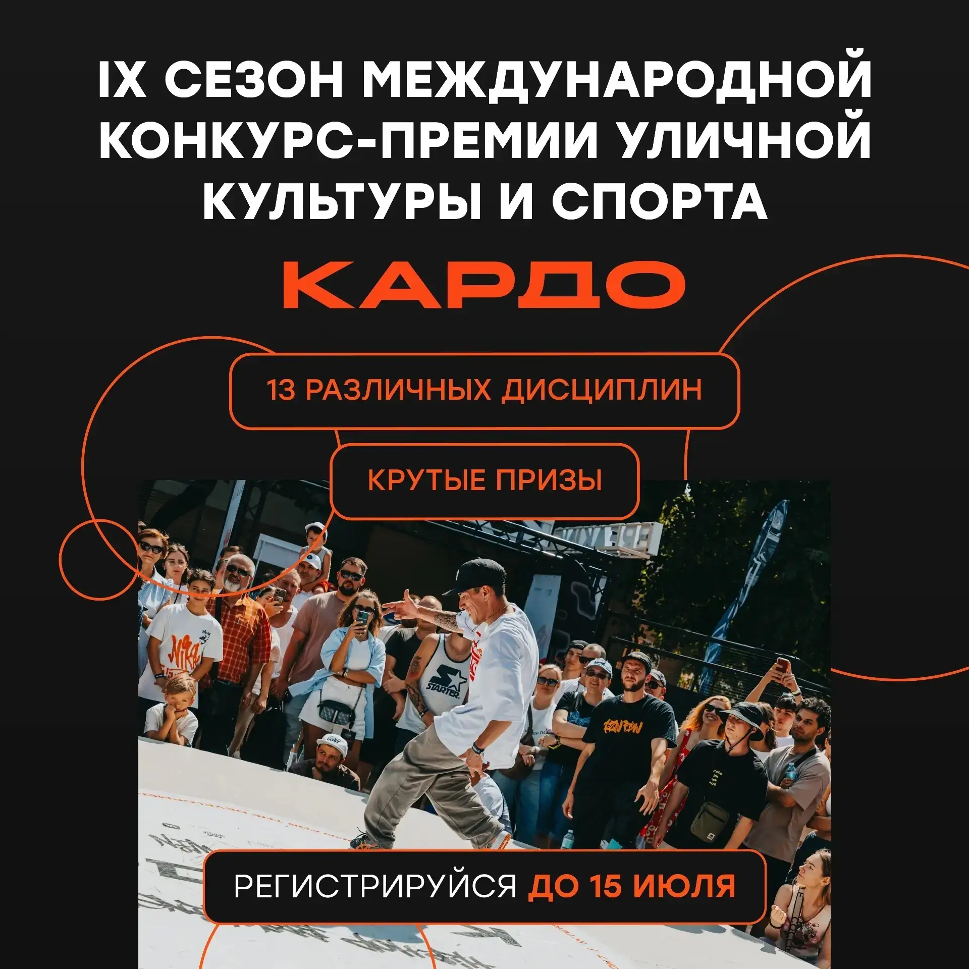 Время показать себя: регистрация на «КАРДО» продолжается 🛹