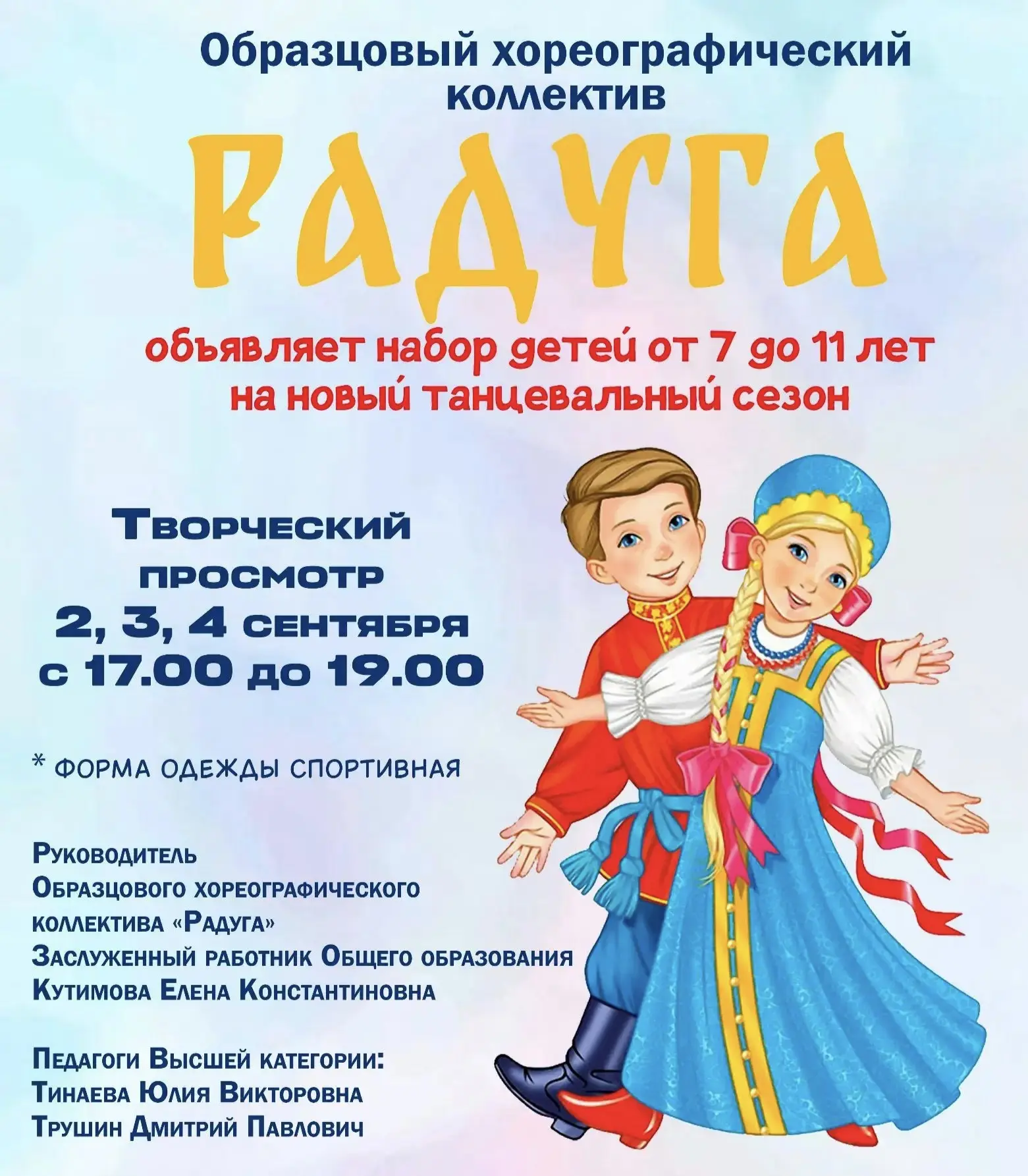 Образцовый хореографический коллектив «Радуга» объявляет набор! 💃🕺
